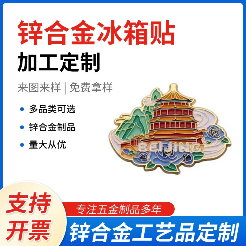 Металлическая наклейка на холодильник на заказ мультфильм с магнитным притяжением туристических достопримечательностей