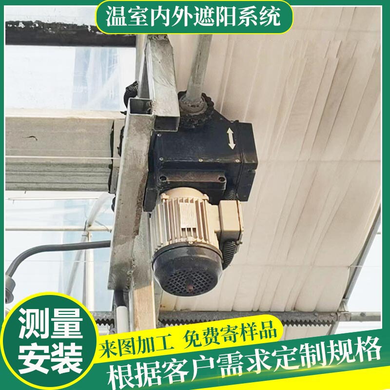 Electric Sunshade Net Curtain Motor Gear Rack Sunshade Greenhouse Indoor and Outdoor Sunshade System Internal Insulation System Electric Sunshade Net Curtain Motor Gear Rack Sunshade Greenhouse Indoor and Outdoor Sunshade System Internal Insulation System