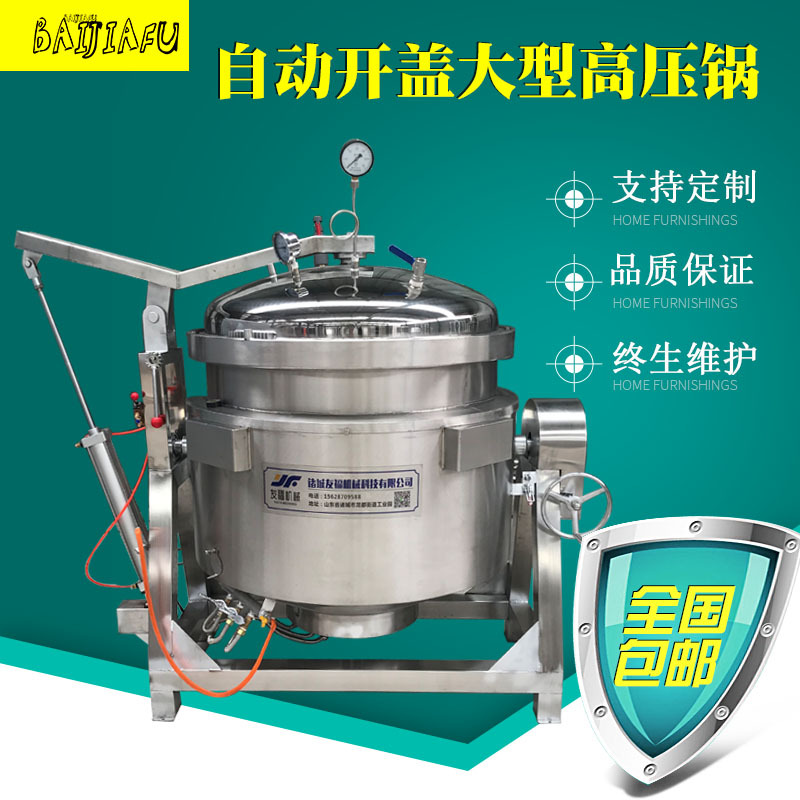 牛板筋用蜂窝压力锅蒸汽中药材浓缩熬制锅大容量海鸭蛋蒸烤杀菌锅