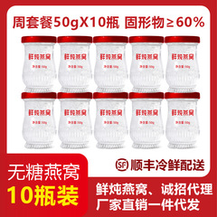 燕如玉鮮煮込み燕窩50ml 10本周セット妊婦老人滋補メーカー直販卸売り代理