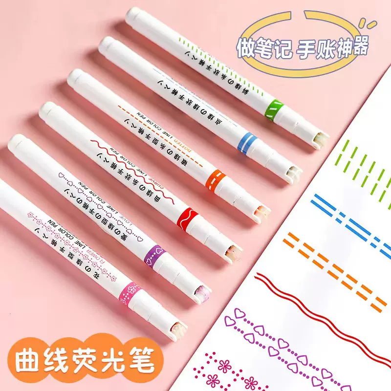 网红创意曲线笔花形轮廓速干手账荧光笔彩色划重点波浪记号笔批发