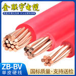 金联宇电缆国标BV10 16 25 35 50平方铜芯线单塑家用硬线阻燃电线