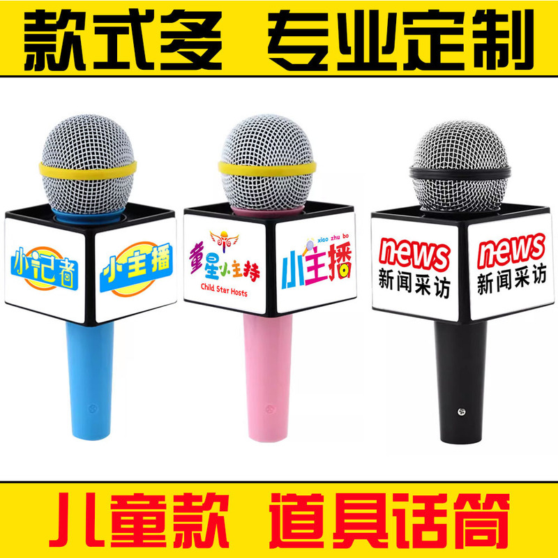 国境を越えた雄弁な小道具モデル模擬練習模擬偽歌ホストリポーター訓練子供のトレーニング|undefined