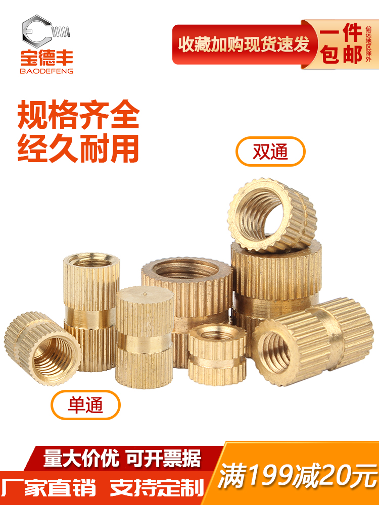 双通铜花母家具圆筒滚花螺母注塑预埋铜镶嵌件M2/M2.5/M3M4M5M6M8