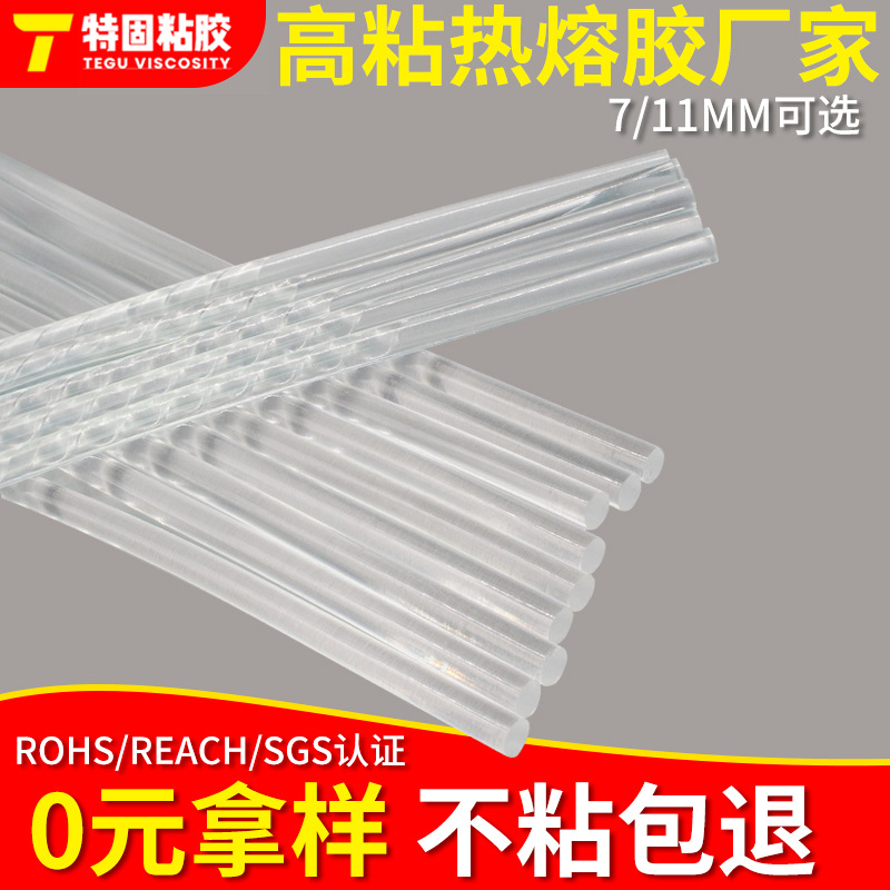 11*270mm高粘全透明热熔胶 电子热容胶棒 电子元件用热融胶条
