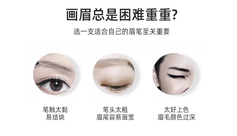小四叉眉笔