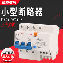 DZ47LE-63小型漏电断路保护器透明壳白壳漏电保护器空气开关32A25