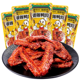 思乡山香辣鸭翅卤味开袋即食充饥夜宵肉类熟食休闲零食