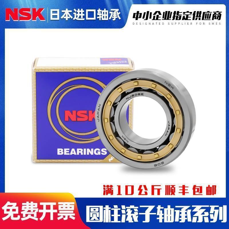 日本进口NSK圆柱滚子轴承N NUP 222 224 226 228 230 EW EM C3