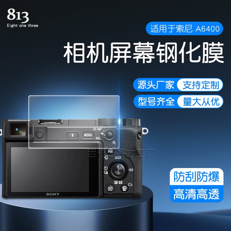 Применимо к камере Sony Micro Single A6400 Экран Сталь A6300 A6000 NEX-5N 7 EPL5 плёнка