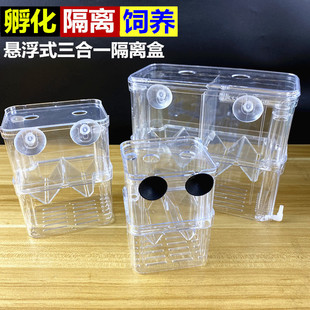 Fish Tank Isolation Guppy Breeding Box Hatching Box Tropical Fish Small Fish Juveniles Special Size Isolation Box Incubator