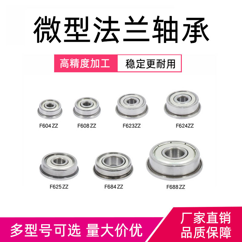 3D打印机配件法兰轴承挡边F623 F624 F625 F26 F688 F604 F608ZZ