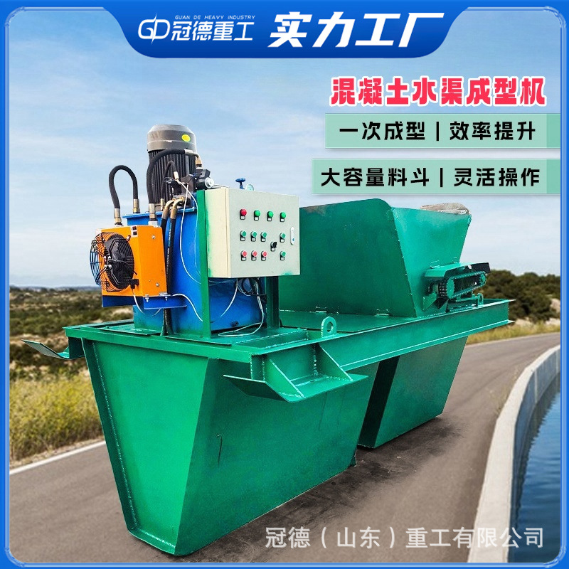 水渠成型机自走式u型槽排水沟衬砌机全自动混凝土水沟渠道滑模机