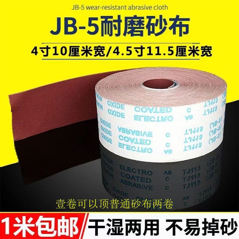 砂布 卷磨砂子 砂纸 /布腻子 手打次。