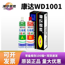 上海康达新材化工万达WD1001高性能丙烯酸结构ab胶双组份胶水