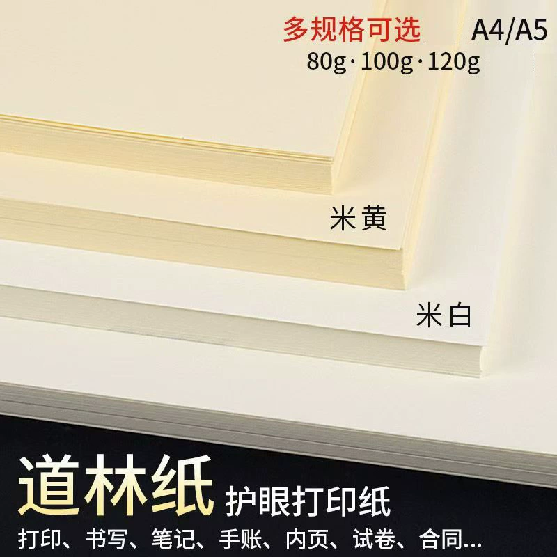 Бумага Daolin A4/A3/A 5m желтая, рисовая, белая, 80г/100г/120г/150г, для письма, подписания договоров, защиты глаз, печати