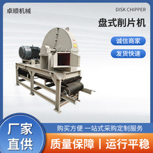 盘式木材边角料削片机树枝树干竹子切片机移动园林粉碎机高效粉碎