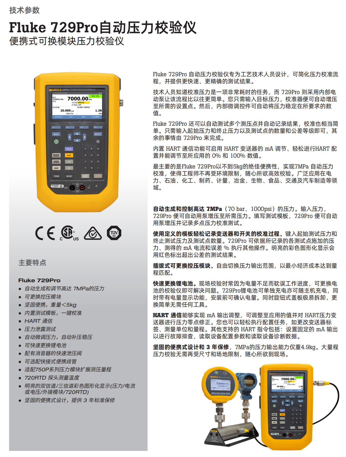 Fluke 729Pro自动压力校验仪_00.png