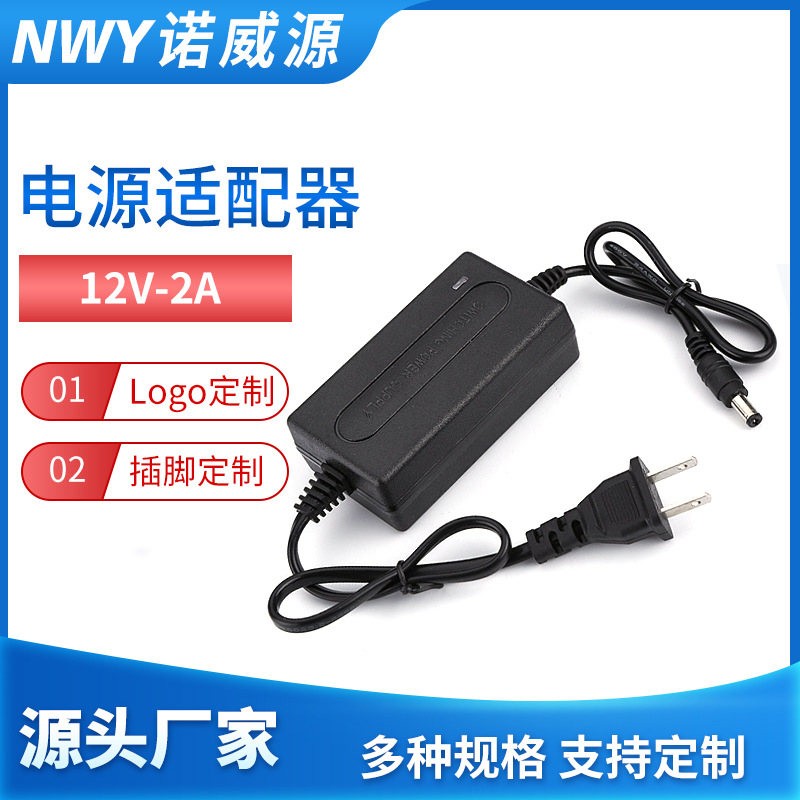 厂家批发 12v2a电源适配器 户外监控开关电源 桌面防水电源适配器