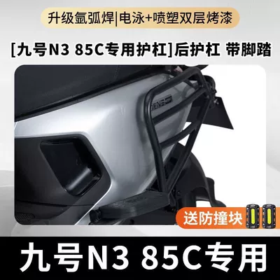 Motorcycle bumper Bar, N395Cmax Front Bumper, N370C - two-anti-collision-blocks-rear-guard-with-footrest-with-connecting-rod-no-9-n370c85c90c-extra-thick-type