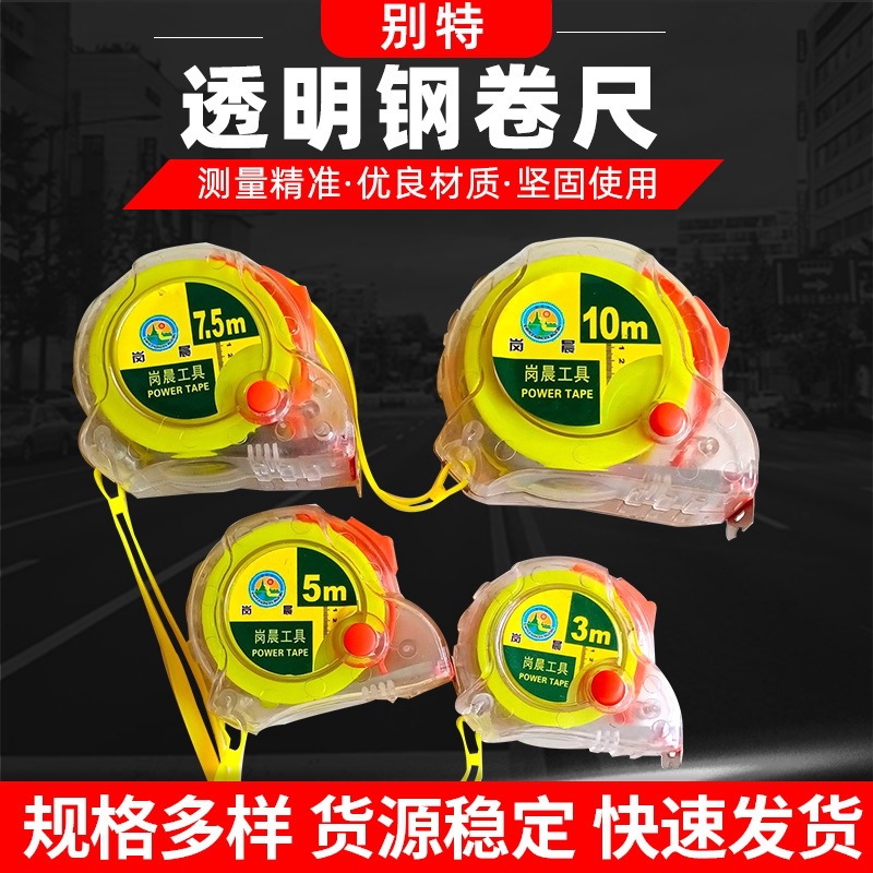 高精度卷尺测量工具 批发透明钢卷尺 多规格3米5米7.5米10米卷尺