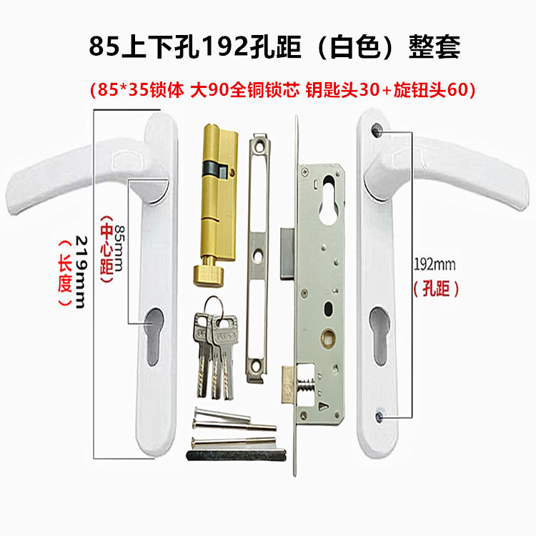 85上下穴取っ手断橋アルミドアロックプラスチック鋼ドアロックバルコニードアロック85中心距離ドアロック|undefined