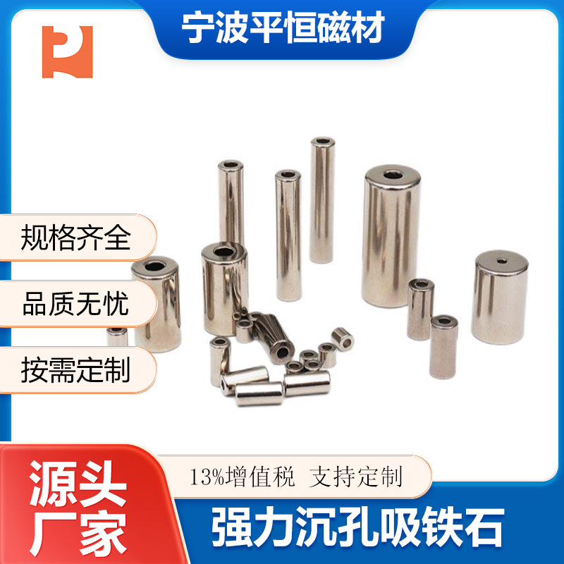 厂家供应圆形强磁铁钕铁硼强力沉孔吸铁石 沉孔磁铁