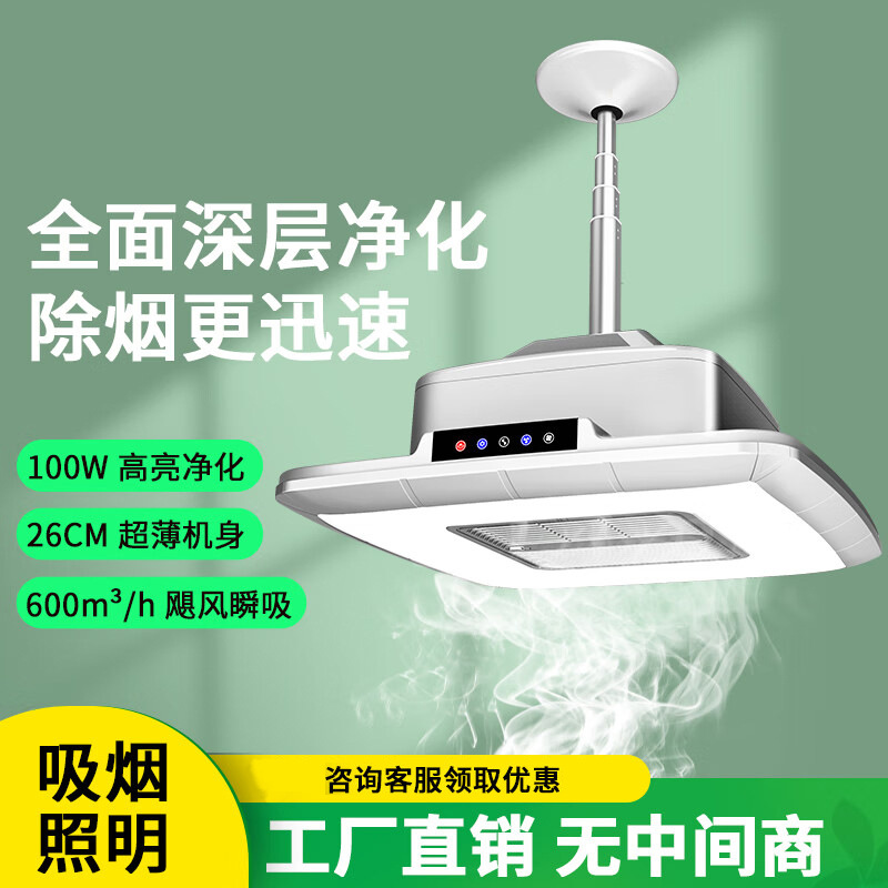 实惠款棋牌室净化灯麻将机吸烟灯空气过滤净化除二手烟吊灯静音