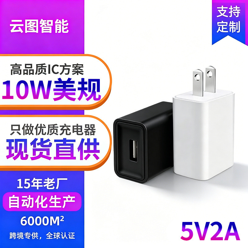 5V2A Us Standard Charger Rohs Certified Us Fcc Us Standard USB Charging Head Small Appliance Charger Adapter