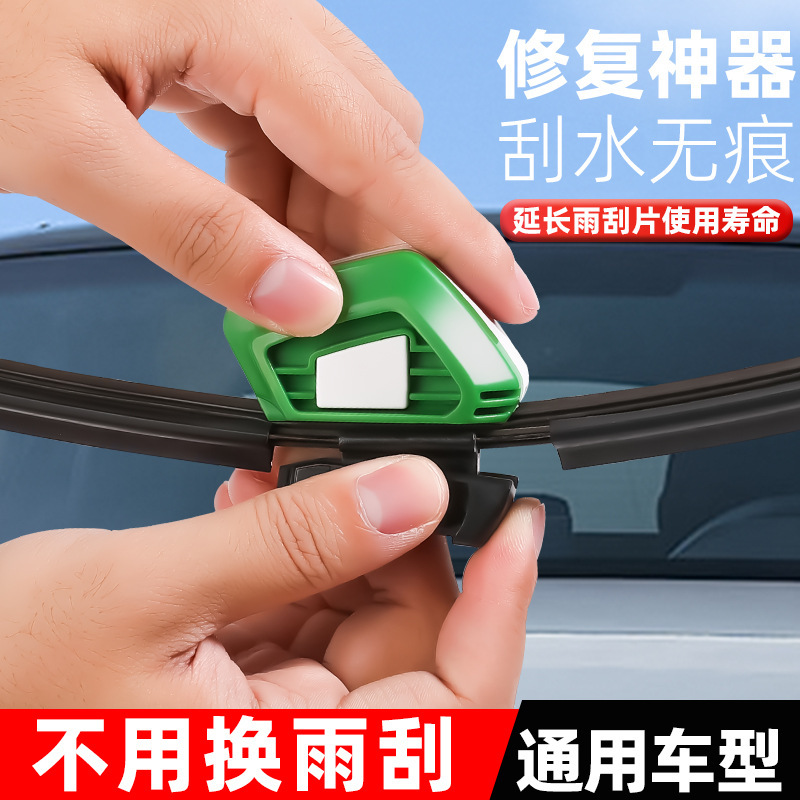 汽车雨刮片修复器雨刮胶条切割器用品雨刮条翻新神器雨刷器