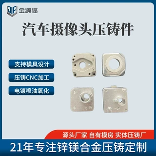 定制新能源汽车后摄像头压铸件加工新能源汽车锌铝镁合金压铸厂家