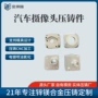 压铸定制摄像头新能源压铸件