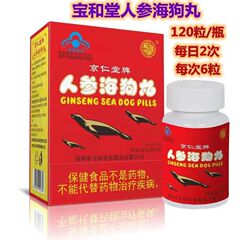 御和坊京仁堂牌人参海狗丸120粒成人中高年疲労しやすい人参海狗丸