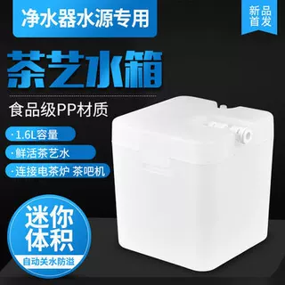 厂家直供净水器转换盒水箱浮球带开关续水过滤茶艺茶具食品级塑料