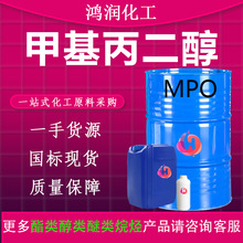 甲基丙二醇 MPO工业级聚氨酯胶粘剂2-甲基-1,3-丙二醇 甲基丙二醇