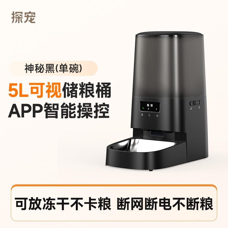 Black-5L Smart WIFI Feeder-Single Bowl