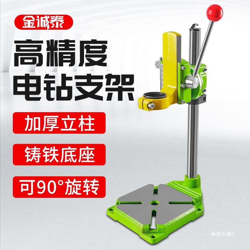手持式台钻支架工业级电钻手电钻支架钻孔机多功能高精度工作金烨