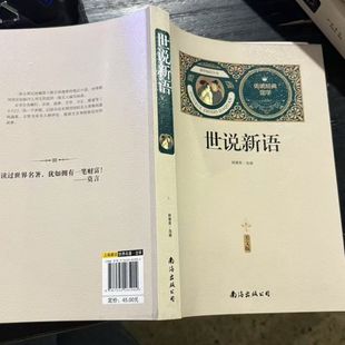 Complete Translation of Shishuo Xinyu, Classic Famous Translation Extracurricular Reading Book