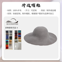 开边帽胚 厂家批发男女款时尚百搭羊毛帽胚 秋冬款欧美风开边帽胚