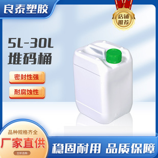Stack barrel chemical barrel 5L square waste liquid 5L-30L alcohol disinfectant thickened plastic barrel source factory wholesale