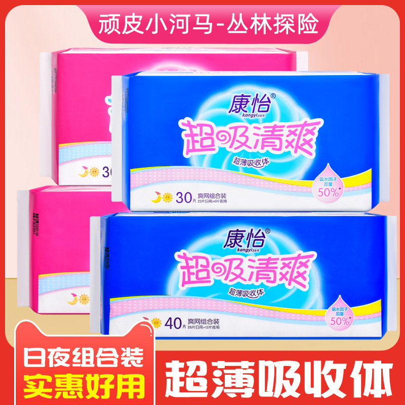 Kangyi Sanitary Napkin Super Absorbing Refreshing Wing Auntie Napkin Day and Night Combination Ultra-thin Pure Cotton Dry Mesh Thin Soft Noodles