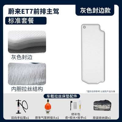Nio Et7 Car Inflatable Bed Thickened Sleeping Mat Travel Mattress Vehicle Sleeping Artifact Car Outdoor Inflatable Mat (Vehicle-mounted inflatable bed) - gray-nio-et7-main-driver-standard-package