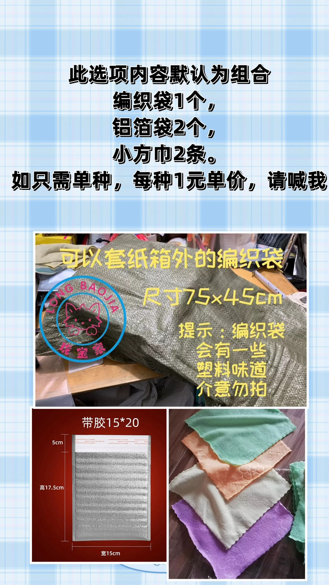 짠 가방 1개 + 알루미늄 호일 가방 2개 + 작은 정사각형 수건 2개