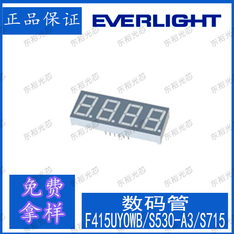 F415UYOWB/S530-A3/S715  LED数码管