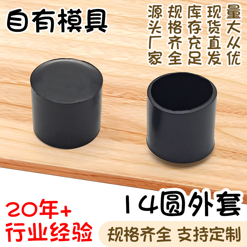 14圆外套黑色pvc软塑料圆形管套圆形不锈钢管保护套家具桌椅脚套