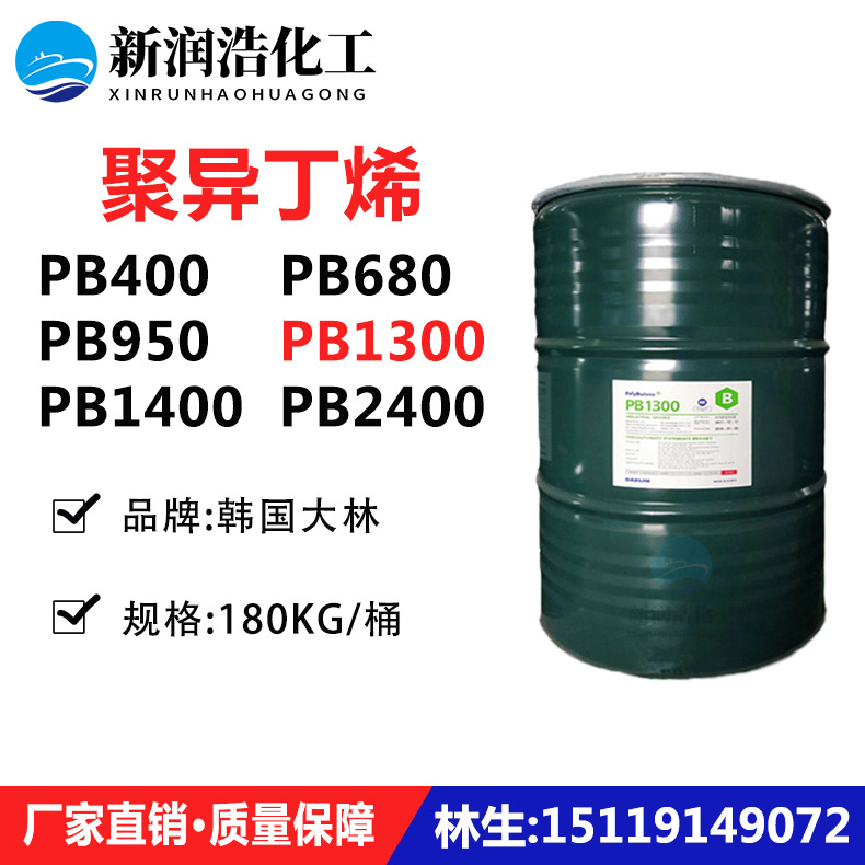优势供应聚异丁烯 韩国大林PB1300  PIB胶粘剂 拉伸膜用剂 橡胶剂