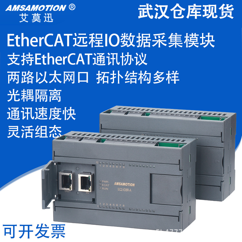 艾莫迅工业级EthereCAT分布式远程IO数字/模拟量采集数据总线模块