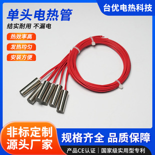單頭電熱管紅色帶螺紋單頭加熱管暖氣片不銹鋼熱水器加熱棒電加熱