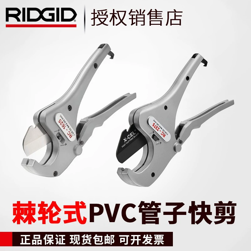 США RIDGID Rich подлинный ПВХ трубчатый нож ножницы PPR ножницы пластик водопроводный трубопровод режет нож лезвие