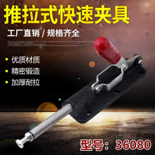 推拉式快速夹具 压紧器木工压板治具工装夹具肘夹-36080工装夹钳